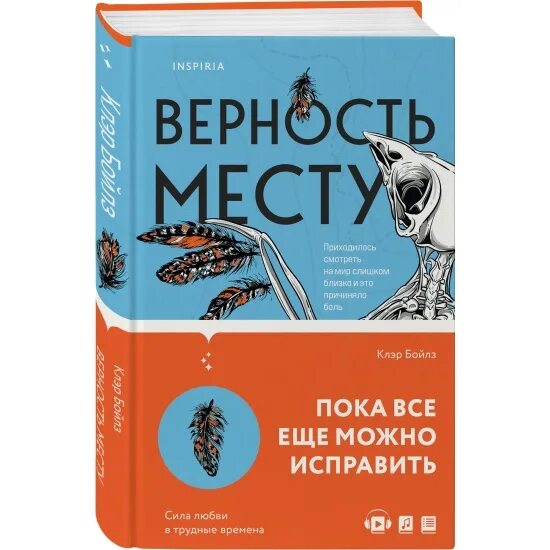 Р верность. Книга верность. Книги о преданности. Книга верность кто Автор. Верность книга Орлова.