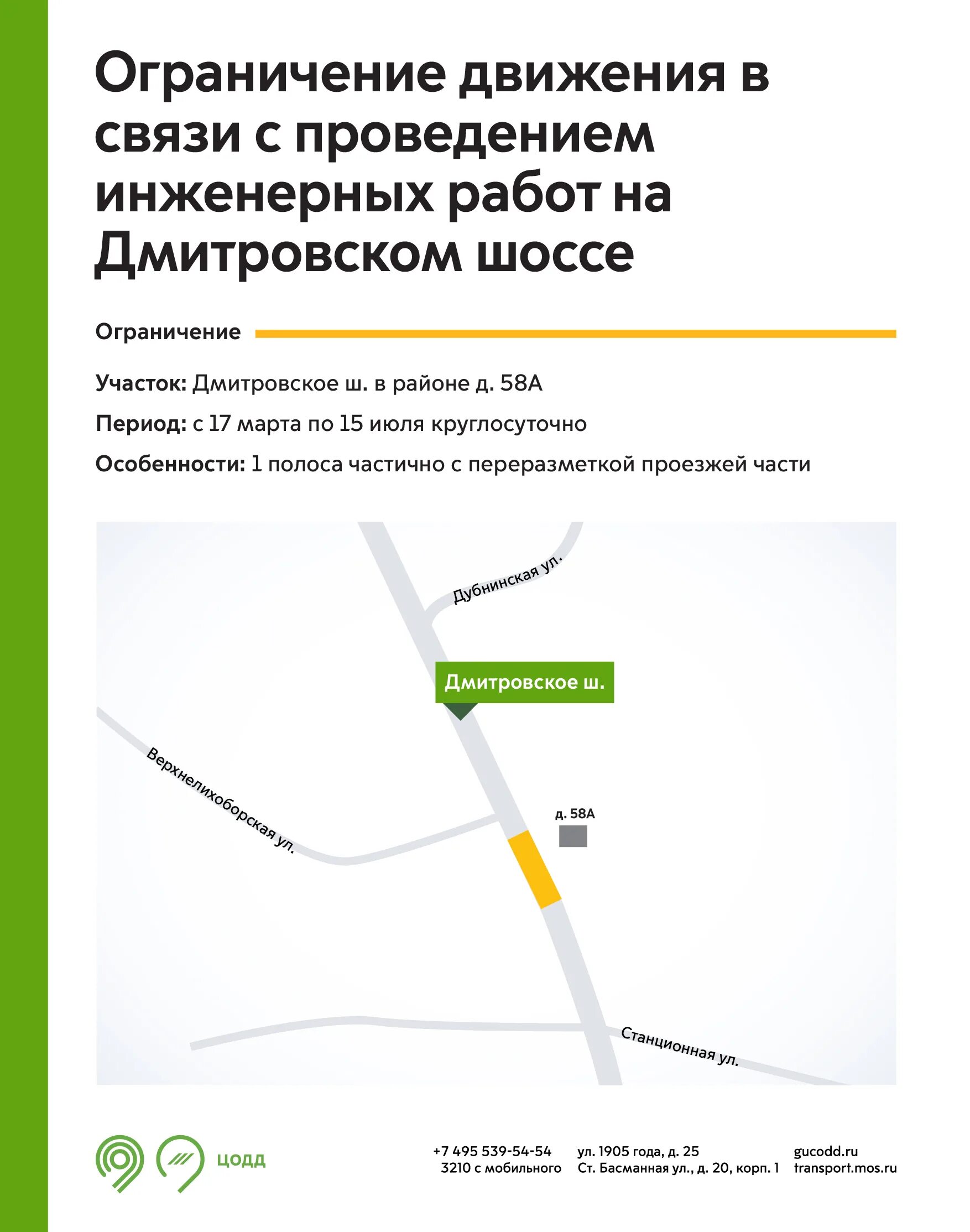 Ограничение движения. Ограничение движения в Москве. Омск ограничение движения. Ограничение движения на кладбищах.