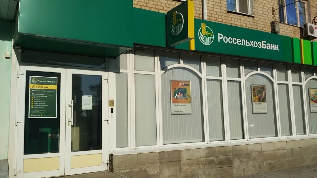 россельхозбанк. россельхозбанк на ленина 41. ивановское отделение рсхб. ленина 93 барнаул аптека. режим работы россельхозбанка на ленина.