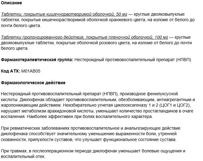 Показания к применению диклофенака. Диклофенак таблетки 100 мг инструкция. Диклофенак таблетки показания. Лекарство диклофенак инструкция. Инструкция уколов диклофенак по применению взрослым