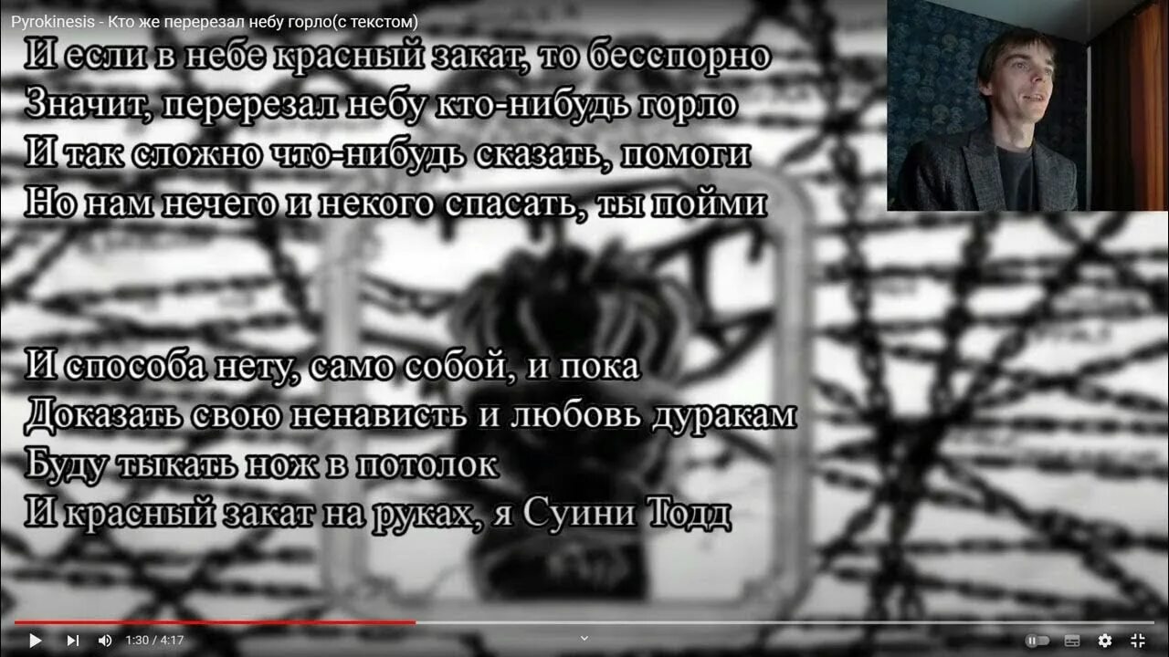 Кто же перерезал небу горло. Пирокинезис кто же перерезал небу горло. Отказываю небу pyrokinesis. Кто же перерезал небу горло арт.