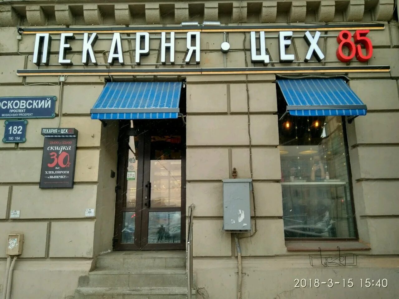 1. цех 85 санкт петербург на карте. цех 85 санкт-петербург. цех 85 пекарня спб. пекарня цех 85 санкт-петербург.