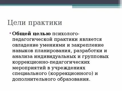 Исследования педагогической практики