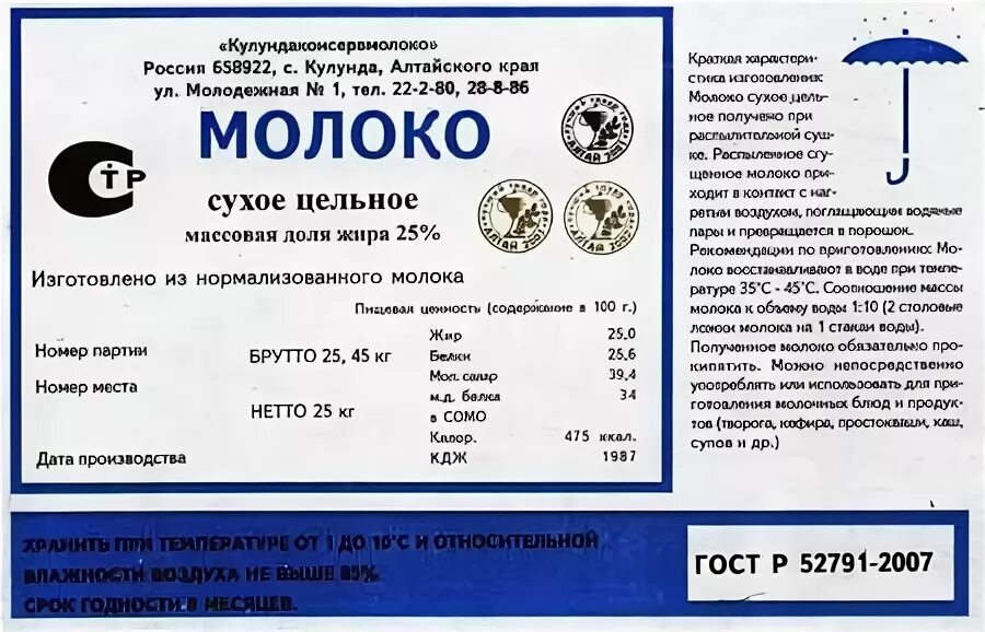 Как развести сухое молоко на литр воды. Как разводить сухое молоко пропорции на 250 мл. Как развести сухое молоко пропорции на 1 литр для поросят. Сухое молоко как разводить на 1 литр воды. Сухое молоко как разводить.