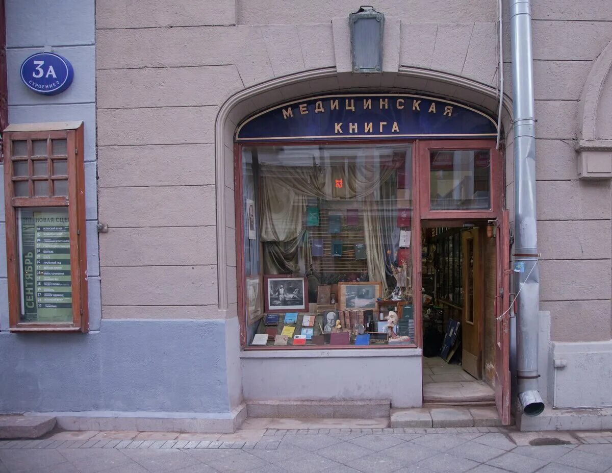 Москва букинистическая. Лавка букиниста барнаул. Букинист пермь. Книжный магазин москва букинистический отдел. Антикварный книжный магазин.