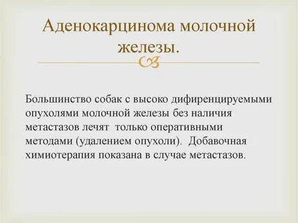 Молочные железы после химиотерапии