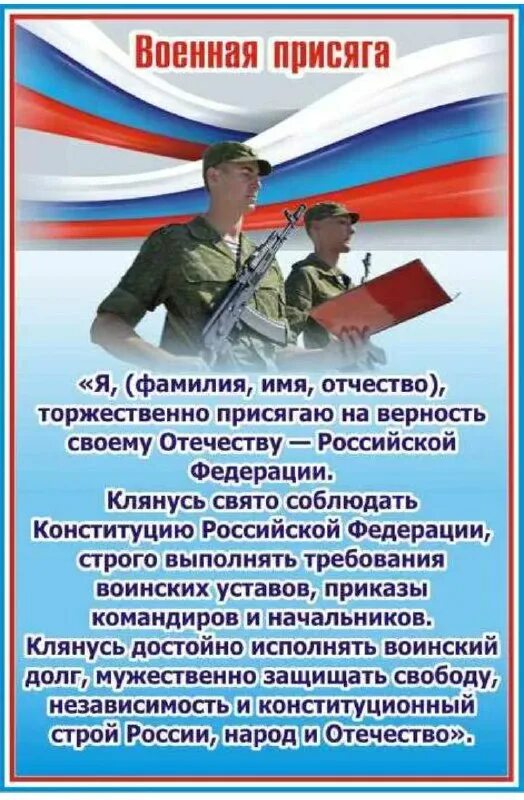 Текст присяги военнослужащего РФ. Присяга в армии текст 2020 Россия. Текст воинской присяги Российской Федерации. Текст присяги в армии России 2021. Верность долгу присяге