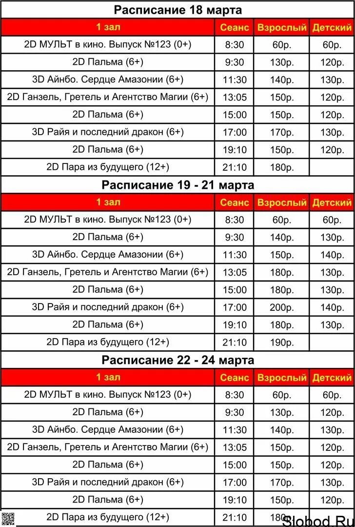 Расписание сеансов в кинотеатре спб сегодня. Афиша киносеансов. Кинотеатр Кинополис Выборг.