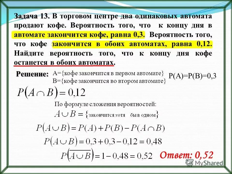 Задачи на вероятность команды. Задача про кофейные автоматы вероятность. Задачи на вероятность два автомата с кофе. Вероятность автоматы с кофе ЕГЭ. Задачи с автоматами на вероятность.