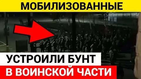 Устроим бунт