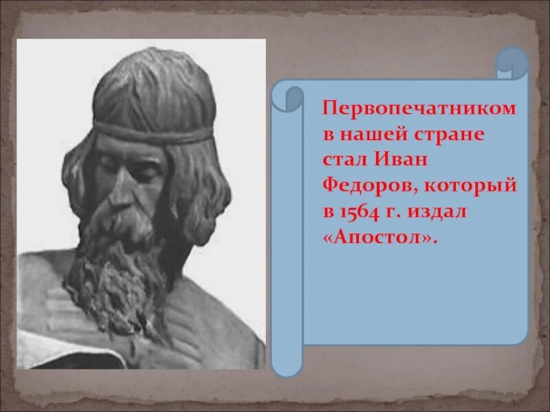 Дополнительная информация о великом первопечатнике иване федорове. Дополнительная информация о великом первопечатнике иване федорове