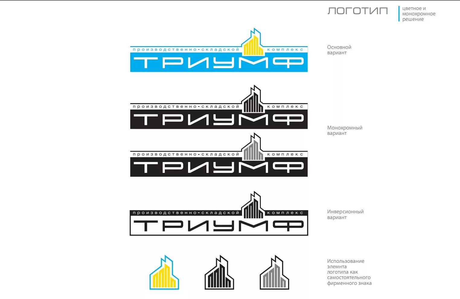 Разработка концепции логотипа. Монохромная версия логотипа брендбук. Монохромный логотип rs. Монохромный логотип. Монохромные цвета логотипа.