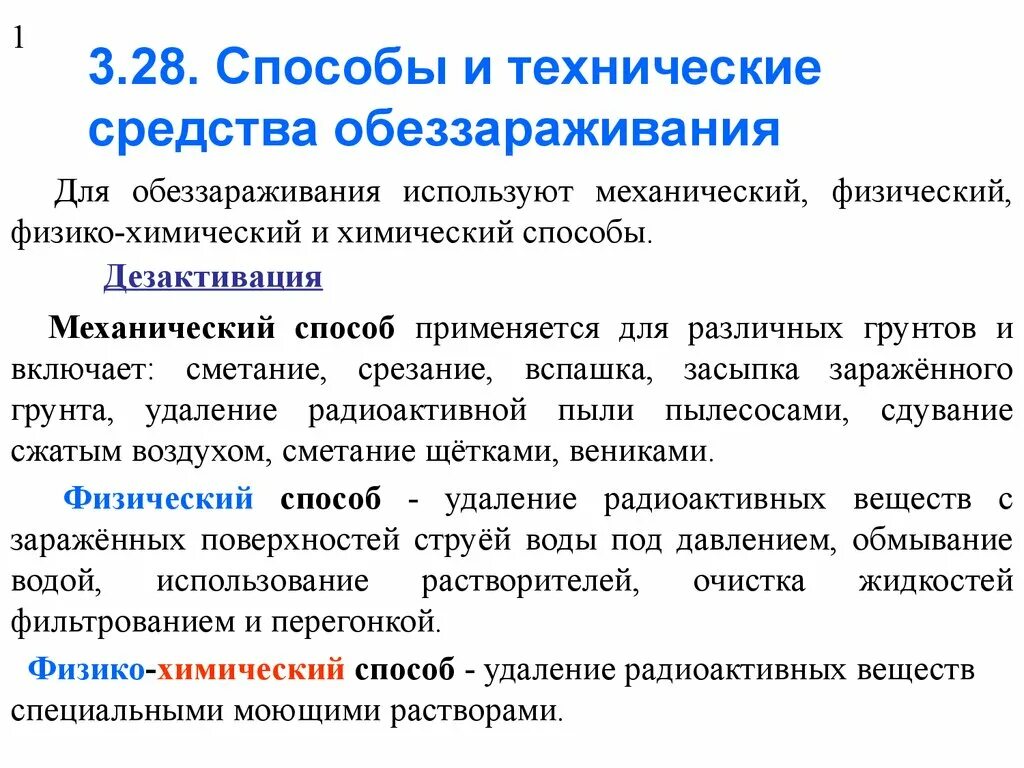 Средство обеззараживания воды в очагах чрезвычайных ситуаций