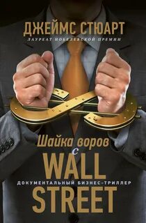 Книга с уолл стрит