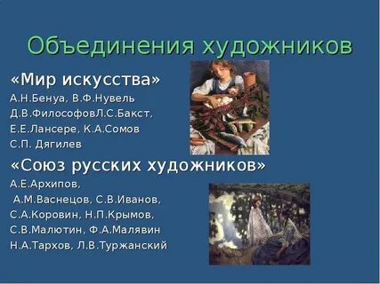 Художественное объединение мир