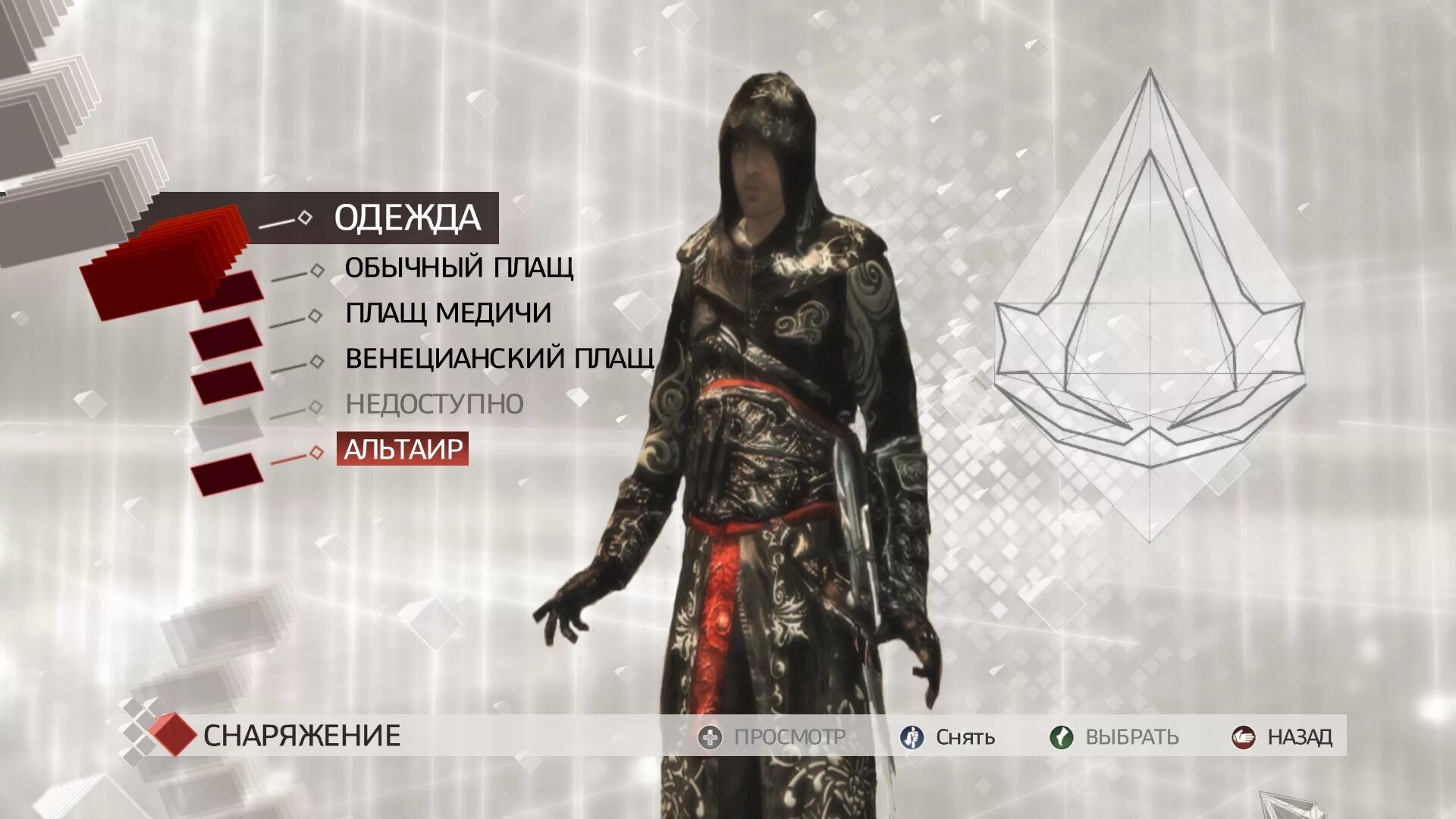 Дерева хранимого змеем. Assassins Creed 2 костюмы. Плащ Альтаира в Assassins Creed 2. Броня Альтаира в Assassins Creed 2. Доп костюмы Assassins Creed 2.