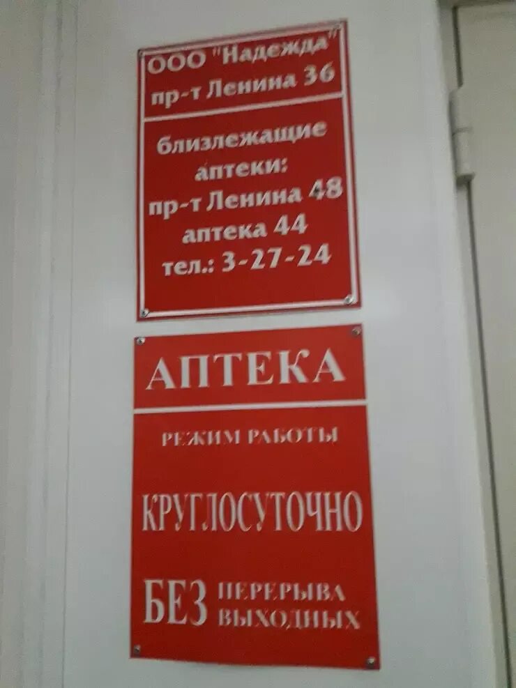 Аптеки коврова режим работы. Проспект ленина 36 ковров. круглосуточная аптека в коврове. аптеки коврова.