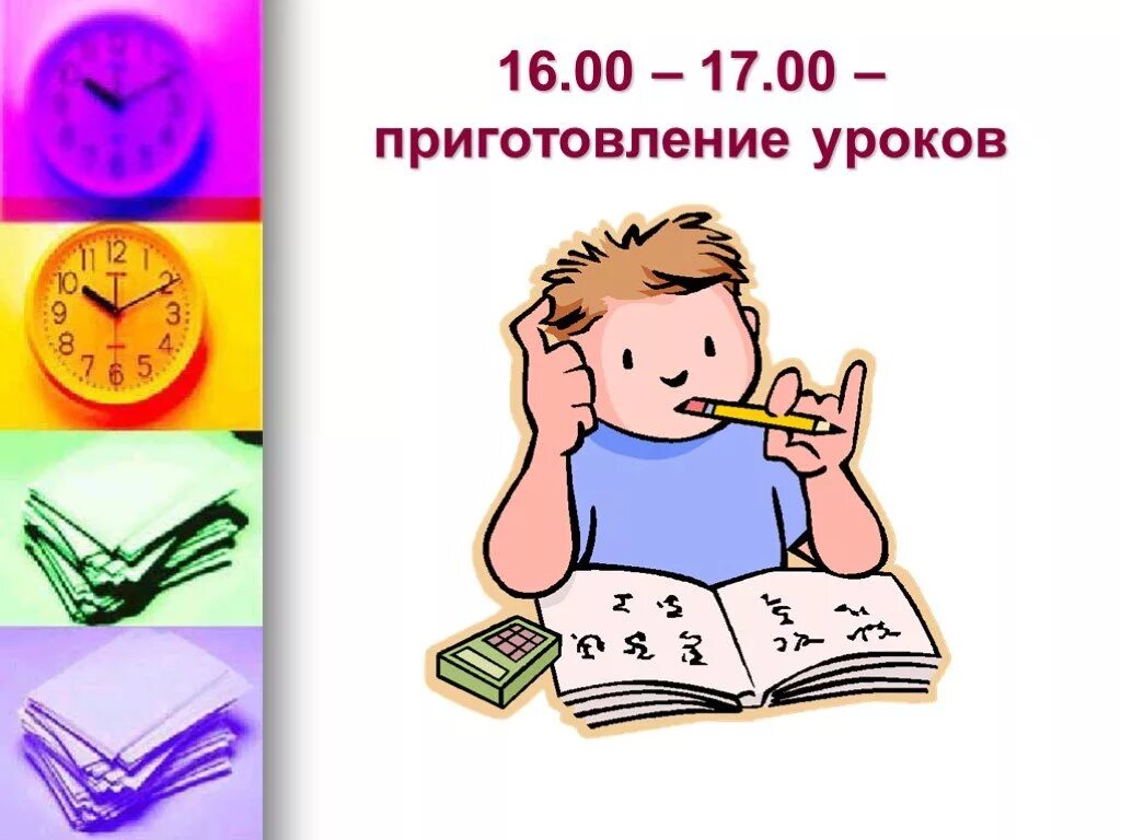 Режим дня урок. Режим дня уроки. режим дня домашнее задание. режим дня школьника уроки. режим дня школьника домашнее задание.