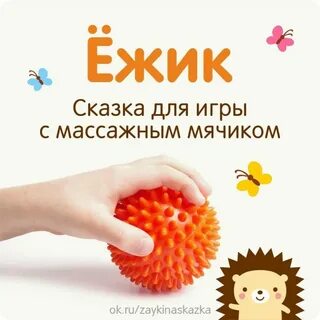Игра массаж