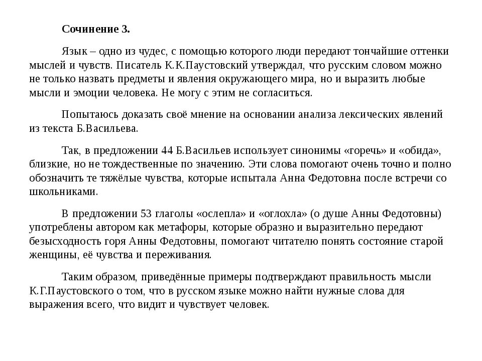 Отношение человека к жизни сочинение. Сочинение на тему язык. Сочинение нв тема"язык. Сочинение о русском языке. Сочинение про язык.