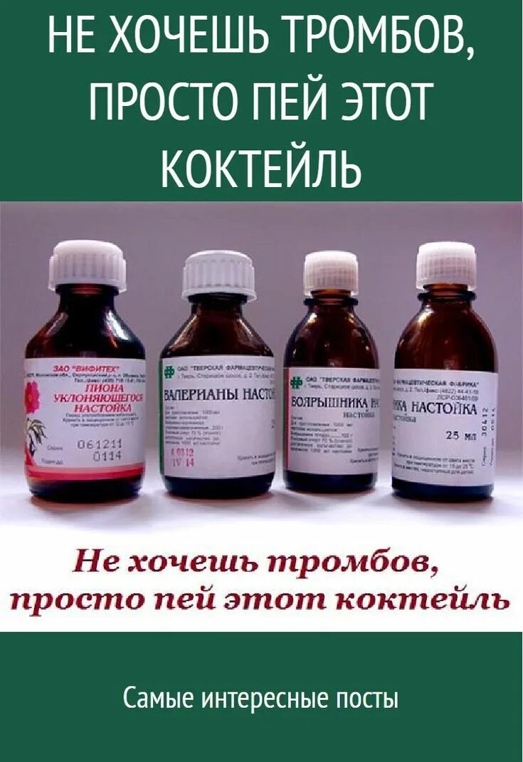 Настойка валерьянка пустырник пион боярышник. Лекарственные настойки. Спиртовая настойка. Настойки аптечные. Спиртовые аптечные настойки от кашля.