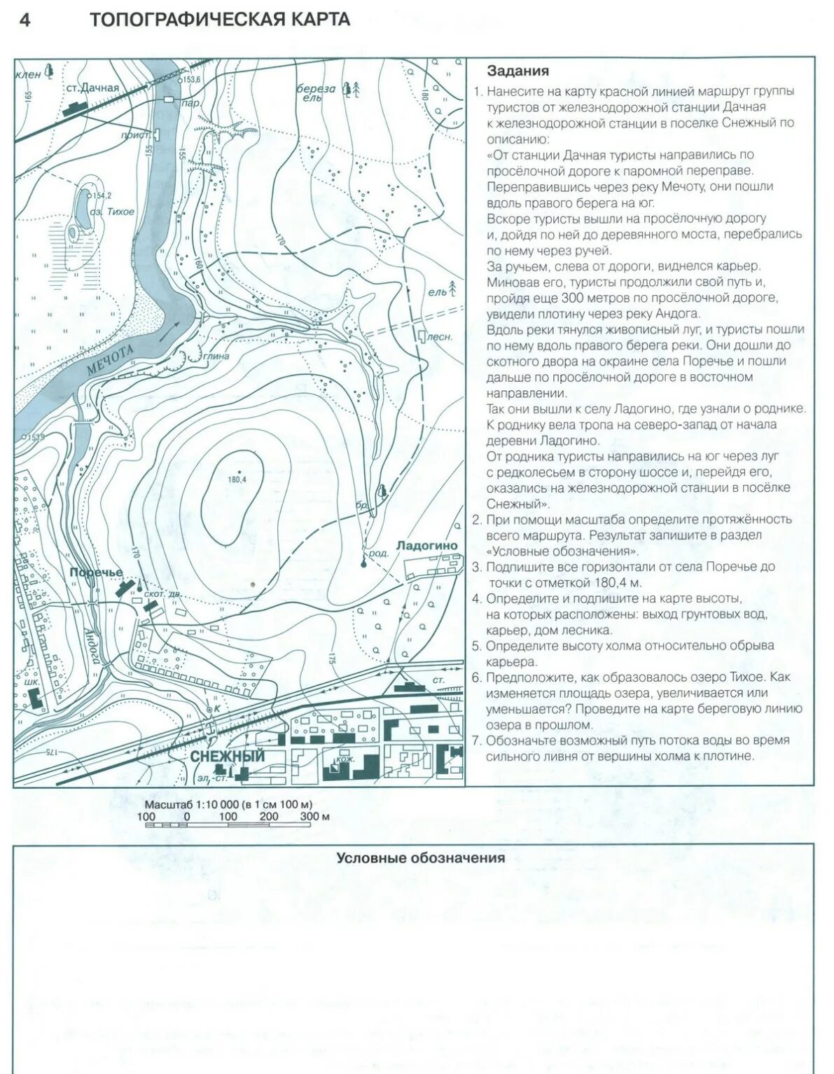 Топографическая карта в атласе по географии 5. Топографическая карта в атласе 5 класс. Топографическая карта контурная карта по географии Летягин 5. Контурные карты 5 класс Летягин география 14 стр топографическая карта.