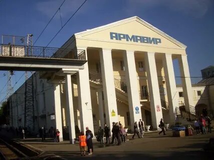 Вокзал 1 армавир телефон