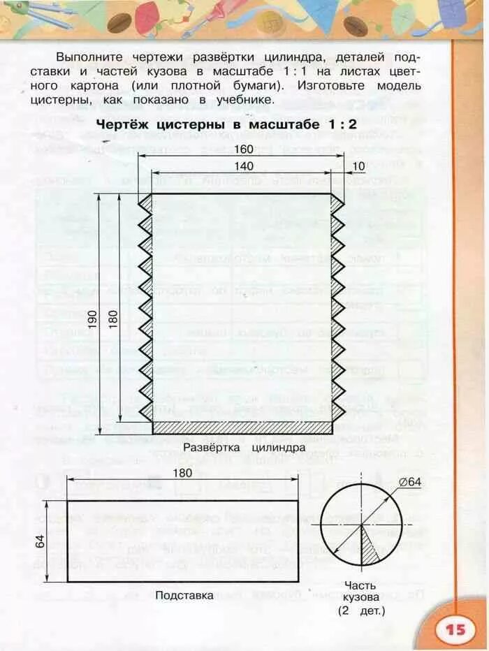 Промежуточная по технологии 4 класс. Технология 4 класс рабочая тетрадь Роговцева вагон. Рабочая тетрадь по технологии 4 класс перспектива Роговцева. Технология 4 класс Роговцева вагон по чертежам. Технология 4 класс рабочая тетрадь Роговцева пассажирский вагон.