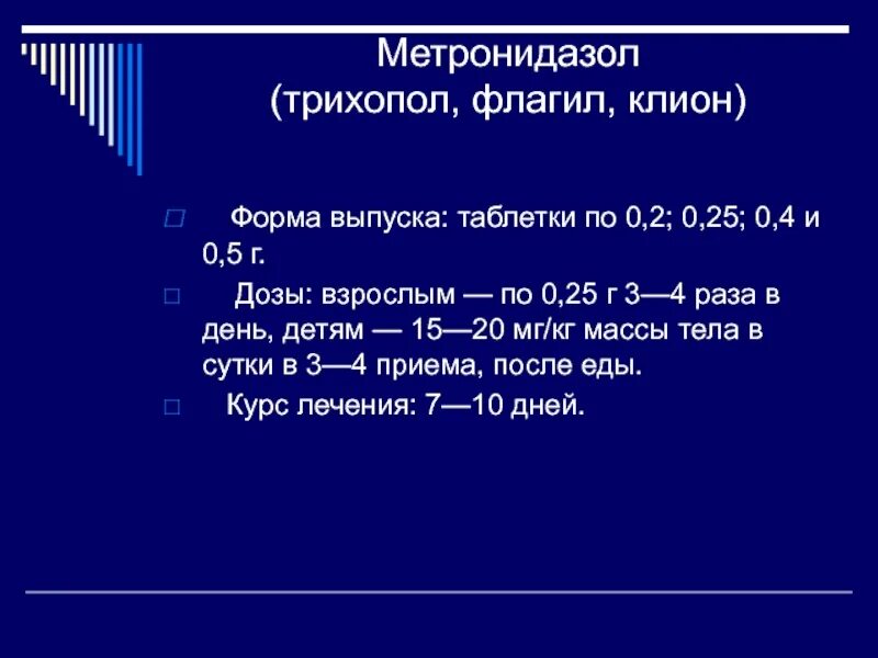Лямблии метронидазол дозировка. Как лечить лямблиоз. Метронидазол доза детям. Лечение лямблиоза метронидазолом. Схема лечения лямблий метронид.