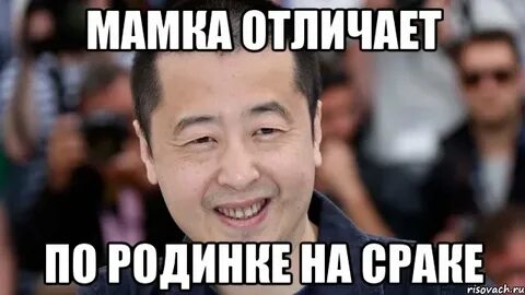 Узкоглазый мем