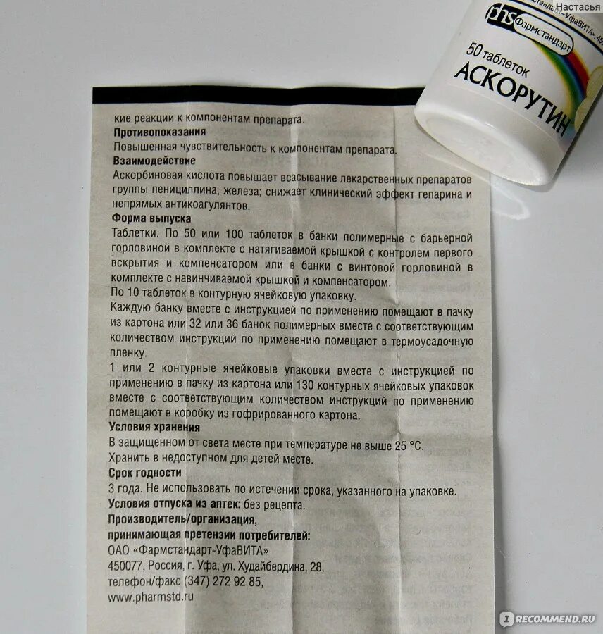 Как пить аскорутин взрослым. Аскорутин таблетки в баночке. Как принимать Аскорутин в таблетках. Аскорутин противопоказания.