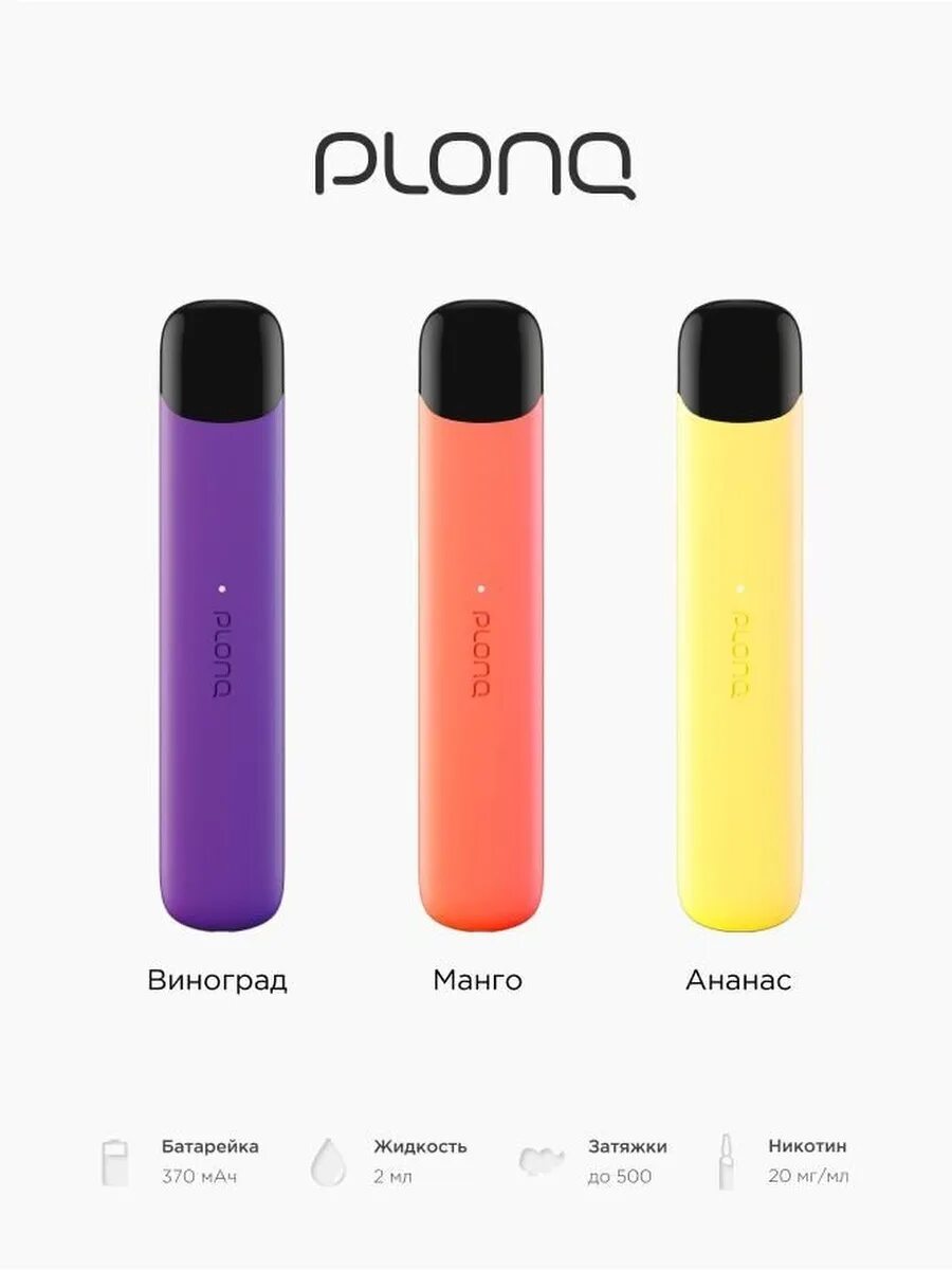 Электронная сигарета одноразовая plonq. Электронная сигарета plonq plus pro. Plong электронная сигарета. Plonq сигареты электронные. Плонк одноразка.