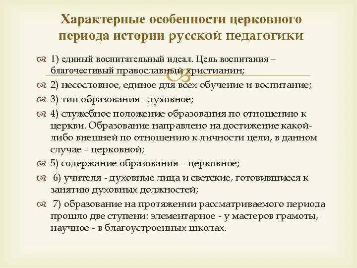 К числу исторических тенденций особенно. К числу исторических тенденций особенно. Историческая тенденция пример. Периоды отечественной педагогики. К числу исторических тенденций особенно.