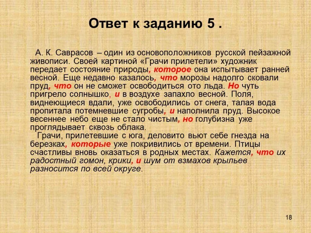 Конспект урока повторение союзов 7 класс. Сочинение по картине грачи прилетели. сочинение по картине грачи прилетели 2 класс. сочинение по картине грачи прилетели 2 класс русский язык. рассказ по картине грачи прилетели 2 класс русский язык.