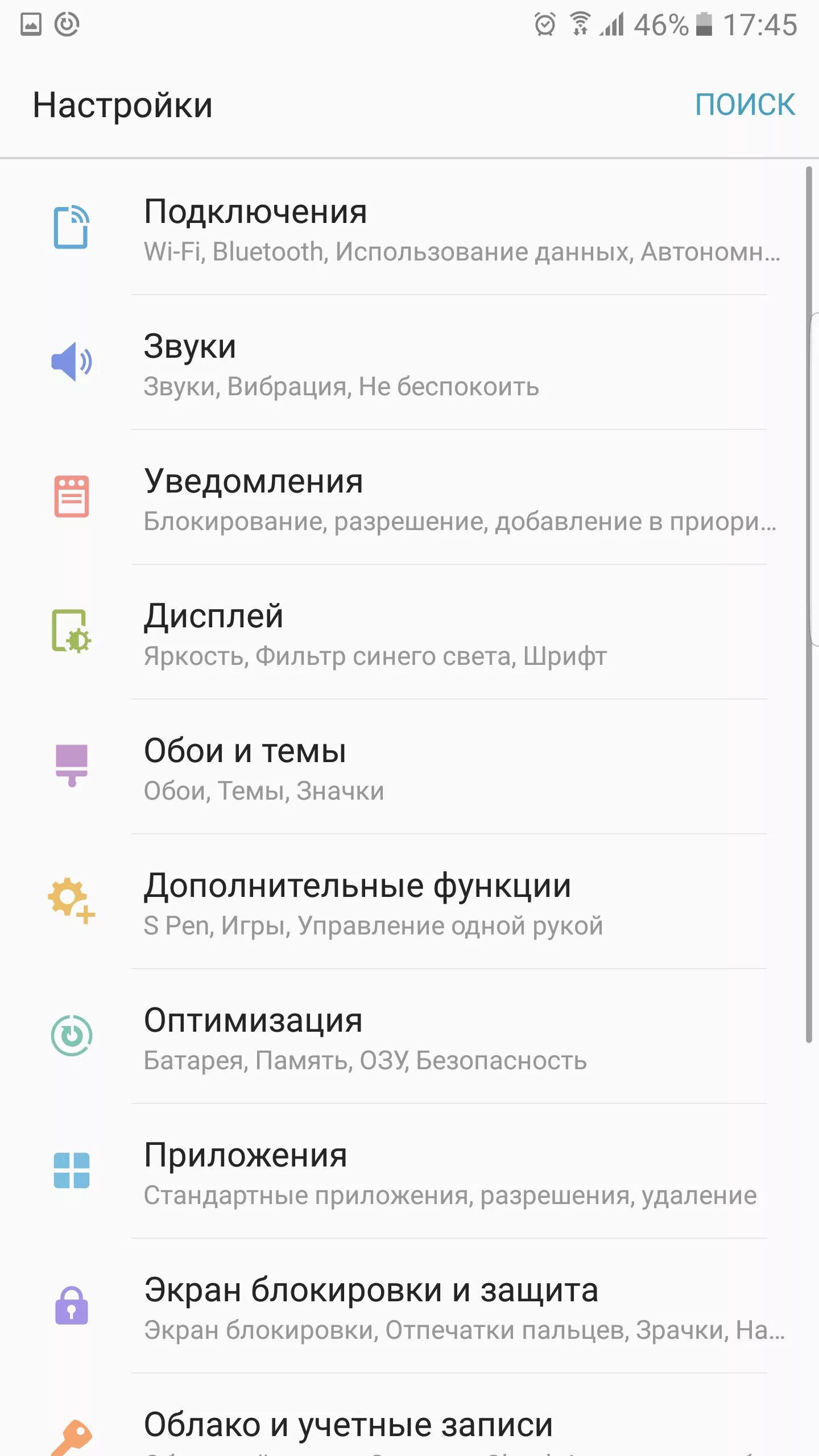 Настройки самсунг. Смартфон самсунг настройки. Samsung а5 Интерфейс. Меню настроек самсунг. Настройка самсунг а34