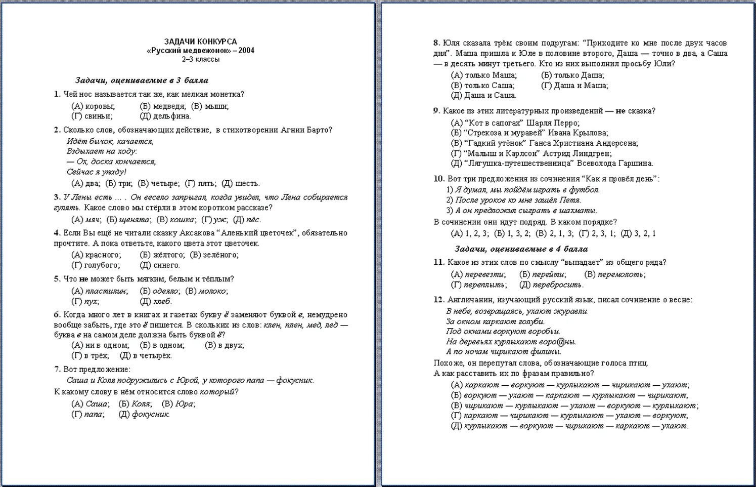 Вариант 2 2020 год русский язык. Задания конкурса русский Медвежонок 3 -4 класс. 2 Кл русский Медвежонок задания.