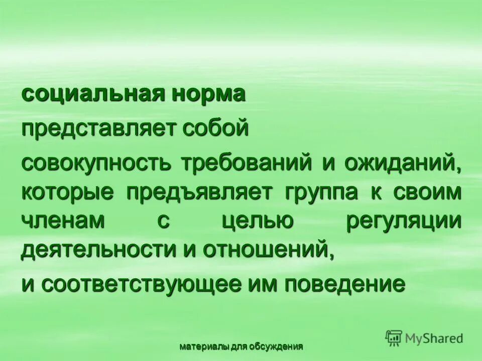 Характер представляет собой совокупность. Социальные нормы. Кинесика это в психологии. Фискальный характер отношений. Характер представляет собой совокупность.