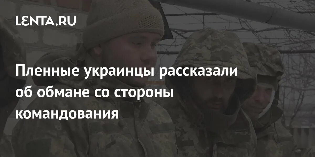 Что рассказывают украинские пленные. Пленный боевик чечня 1995. Обтф каскад днр. Что рассказывают украинские пленные. Что рассказывают украинские пленные.