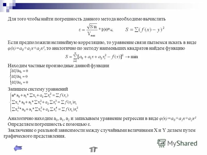 условные уравнения связи