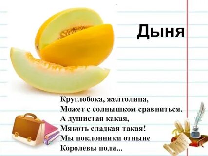 Эссе дыня