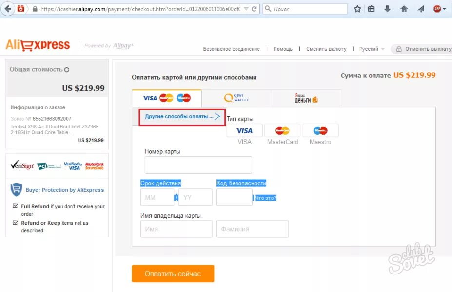 Как оплатить на алибабе. Способы оплаты на АЛИЭКСПРЕСС. Как оплатить заказ на алибабе через карту.