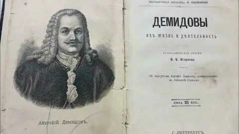 Демидовы википедия династия на урале история
