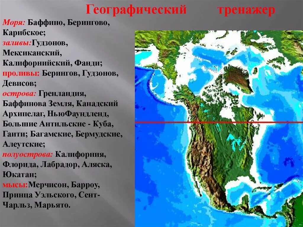 Практическая работа северная америка 7 класс география. Проливы: Берингов, Гудзонов, Девисов.. Северная Америка пролив Гудзонов. Северная Америка Берингов пролив. Географическое положение Северной Америки.