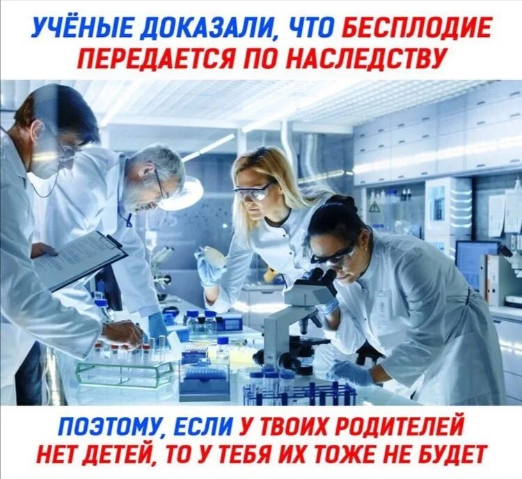 Бесплодие передается по наследству или нет. Картинка ученые доказали. бесплодие передается по наследству. эстонские ученые. может ли бесплодие передаваться по наследству.