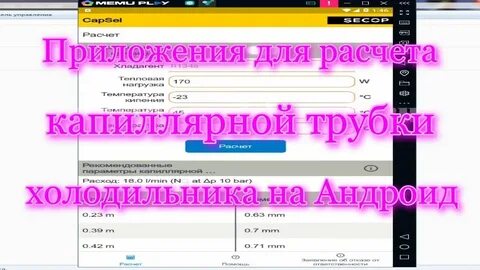Программа для расчета капиллярной трубки