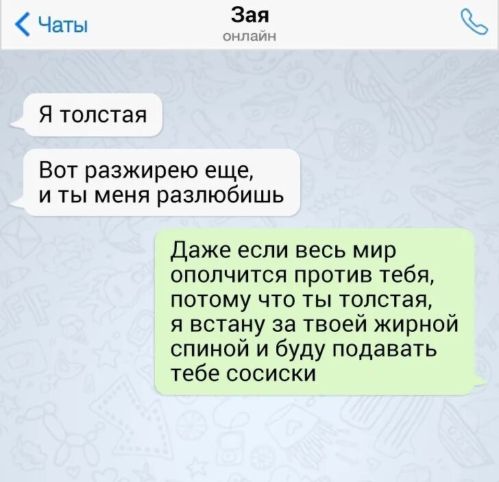 Как понять что ты толстая. Переписка парень бросает девушку. Переписка бросил парень. Бросают в переписке. Переписка бросила девушка.