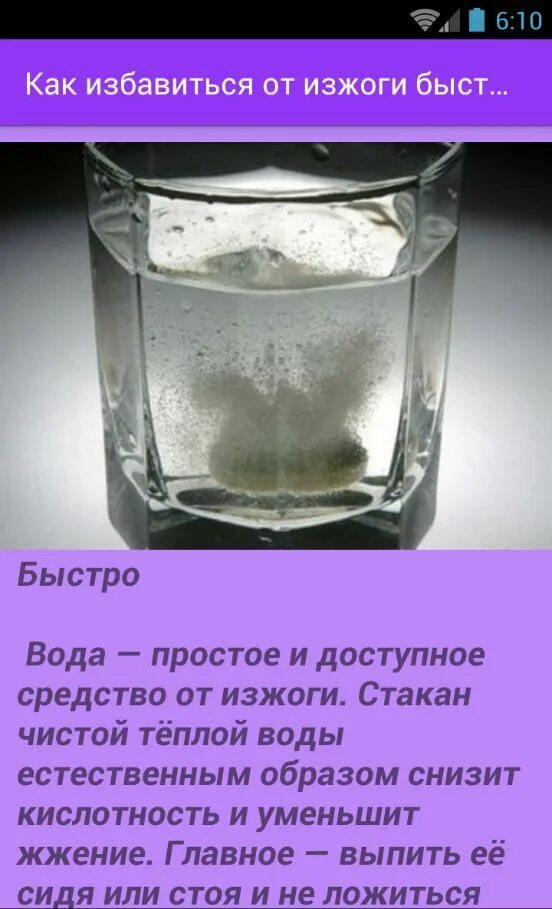 Народн средства от изжоги. Изжога при беременности. Чем убрать изжогу. Домашние средства от изжоги. Чем убрать изжогу.