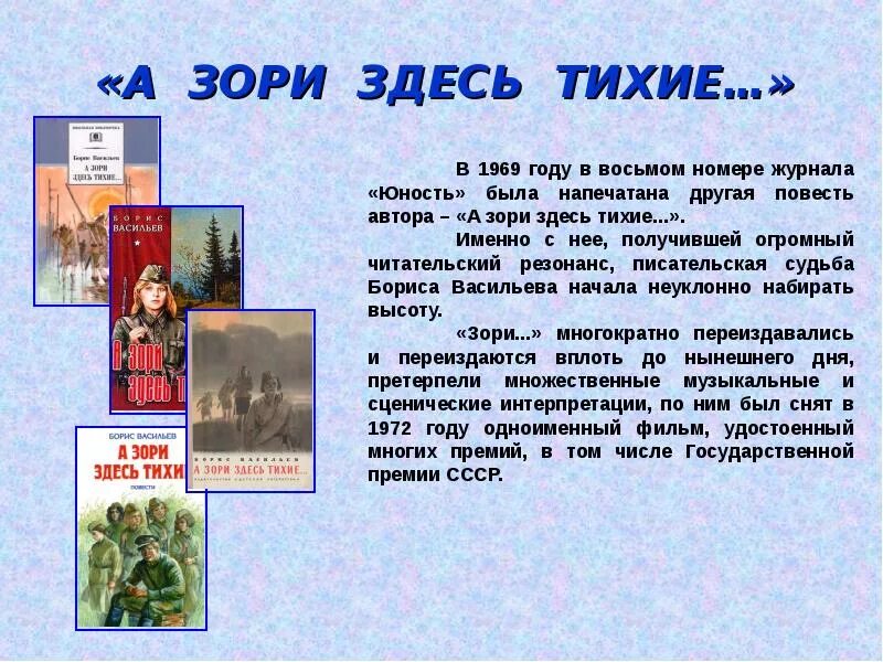 Тут было тихо. А зори здесь тихие Юность 1969. Аннотация а зори здесь тихие аннотация к книге.