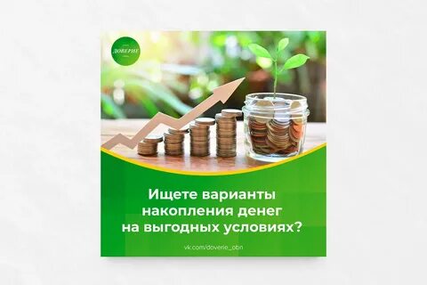 Варианты сбережений