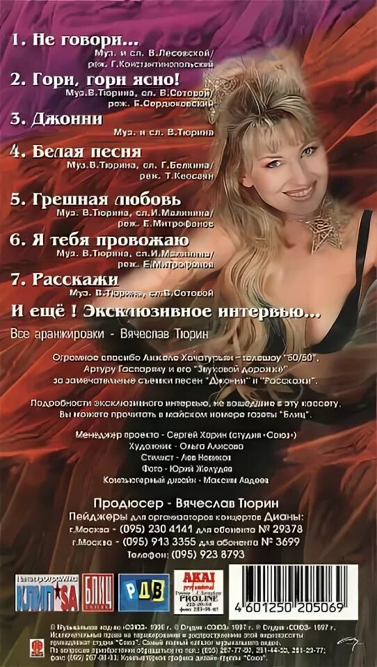 игра гори гори ясно музыка